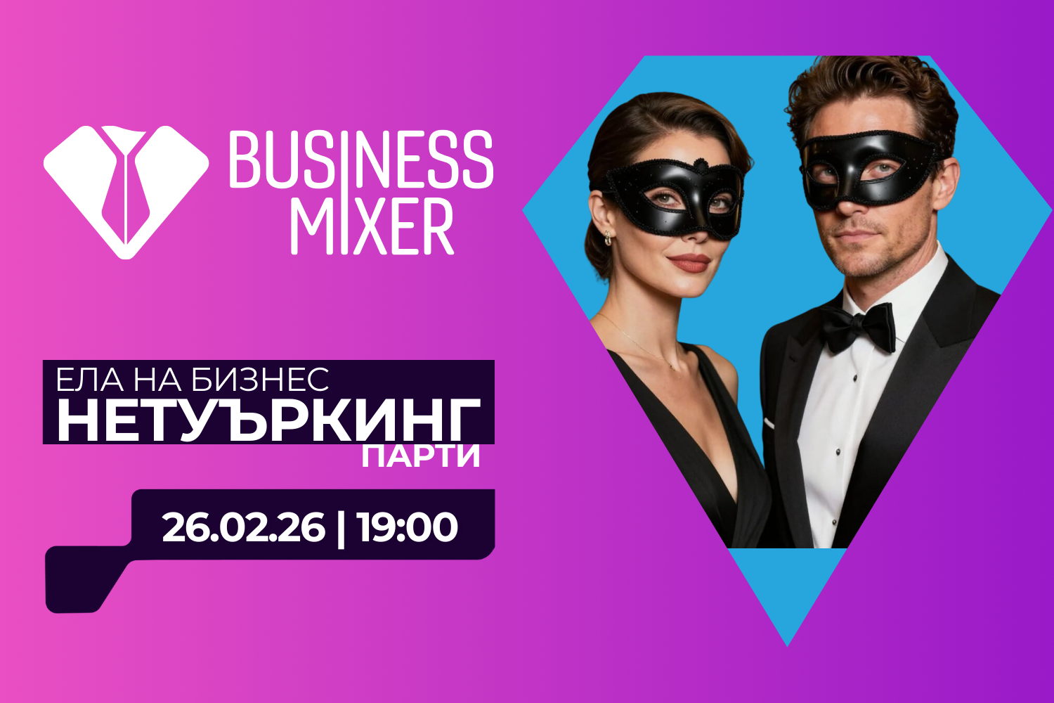 Business Mixer: Mystery Edition Business Mixer: Mystery Edition